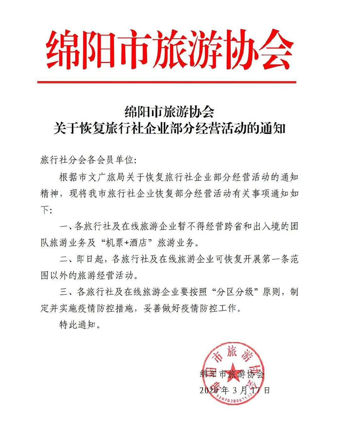 好消息！四川省內(nèi)游已經(jīng)解禁啦！！