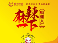 麻辣腔調(diào)隆重上線(xiàn)！網(wǎng)上商城要啥有啥！