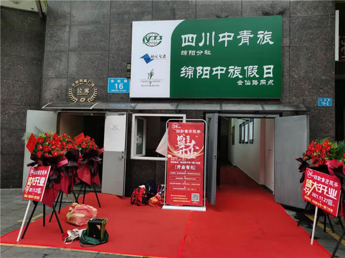 四川中青旅綿陽(yáng)分社、綿陽(yáng)市中旅假日旅行社、綿陽(yáng)自來(lái)文化傳播有限公司24H自助售貨服務(wù)盛大開(kāi)業(yè)
