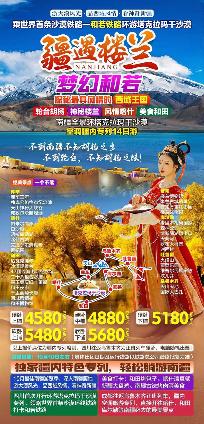 綿陽中旅行假日旅行社舉行胡楊林、南疆專列推薦會(huì)