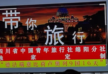 綿陽中旅假日旅行社、四川省中國青年旅行綿陽分社舉行澳大利亞、歐洲旅游線路推薦會
