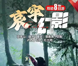 哀牢山、建水、蒙自、普者黑、彌勒、瀘西紅土地8日游
