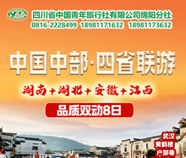湖南、湖北、安徽、江西四省聯(lián)游四動(dòng)8天7晚