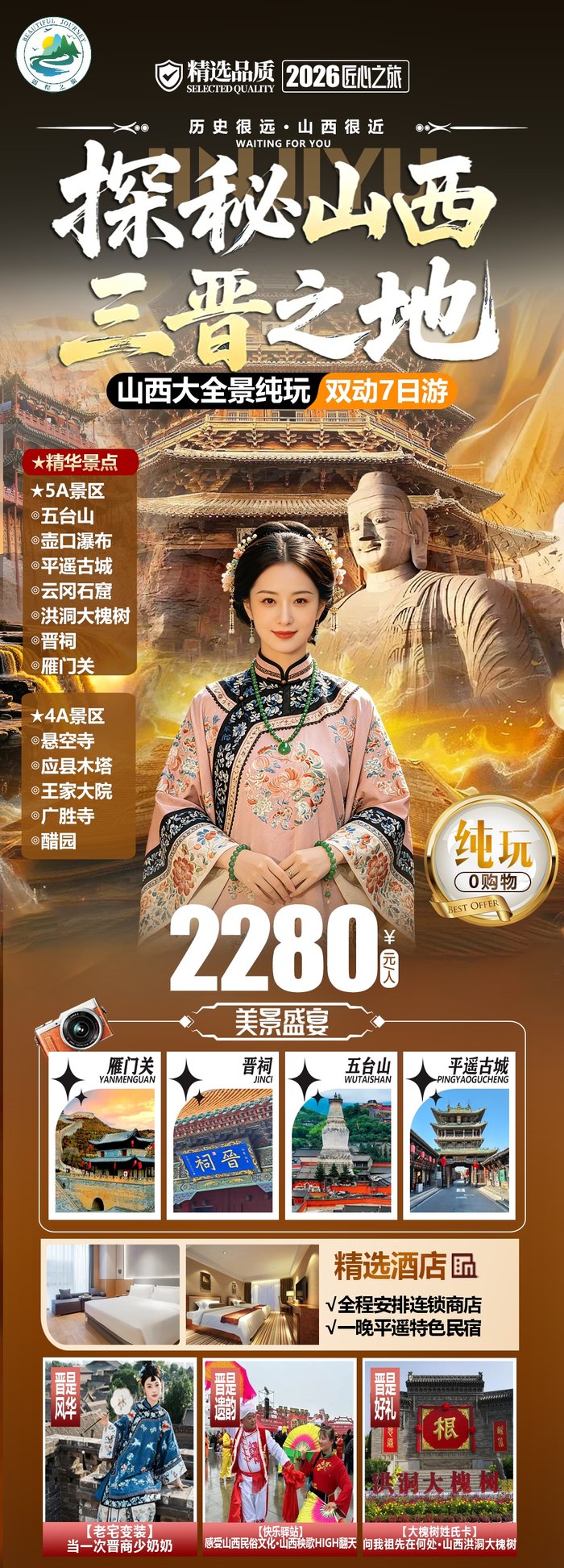 綿陽(yáng)中旅假日舉辦山西、貴州精品線路推薦會(huì)，解鎖雙地特色出行