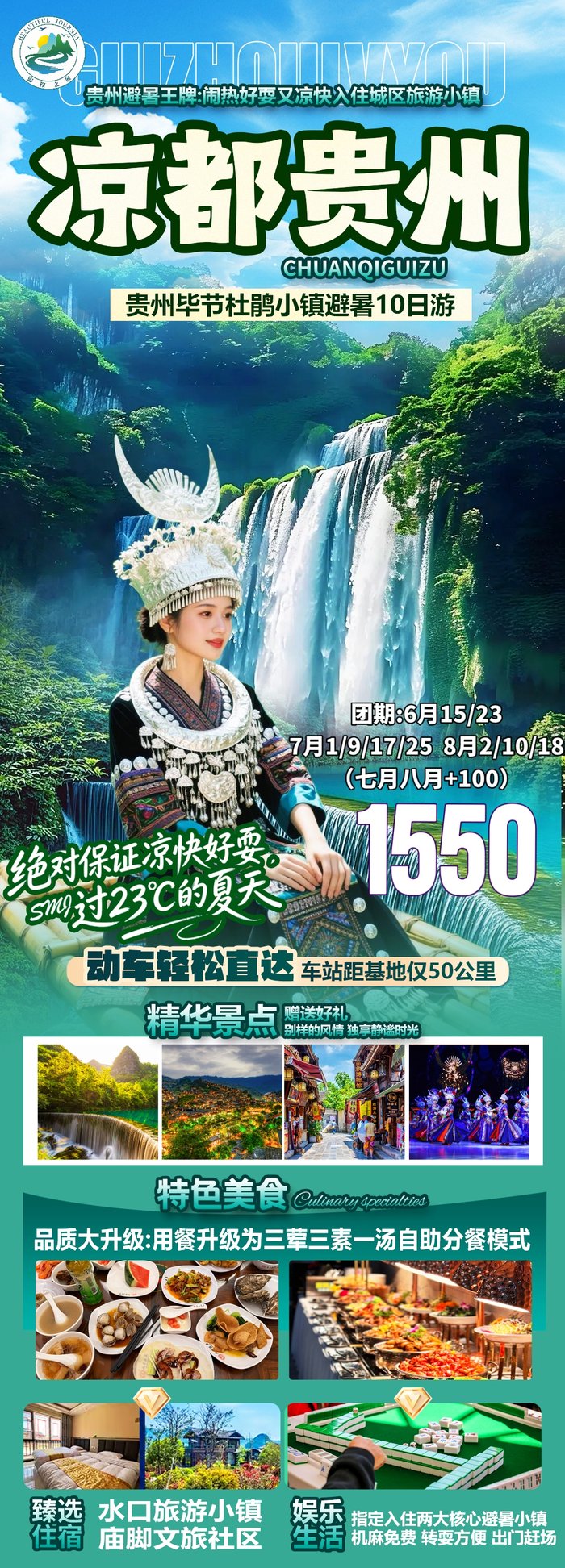 綿陽(yáng)中旅假日舉辦山西、貴州精品線路推薦會(huì)，解鎖雙地特色出行